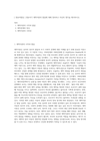[ 영유아발달 ] 영유아기 애착이론의 발달에 대해 정리하고 자신의 생각을 제시하시오-1