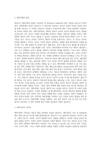 [ 영유아발달 ] 영유아기 애착이론의 발달에 대해 정리하고 자신의 생각을 제시하시오-2