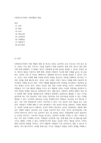 사회복지조직에서 직원개발의 방법-1