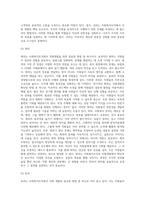 사회복지조직에서 직원개발의 방법-2