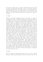 사회복지조직에서 직원개발의 방법-5