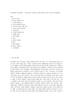 [외식창업] 외식마케팅 - 외식업 홍보 및 판촉, 외식업 판촉의 특성, 외식사업 마케팅전략-1