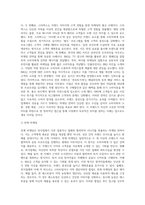 [외식창업] 외식마케팅 - 외식업 홍보 및 판촉, 외식업 판촉의 특성, 외식사업 마케팅전략-8