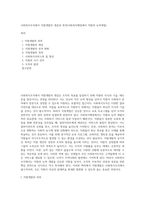 사회복지조직에서 직원개발의 개념과 목적(사회복지행정에서 직원의 능력개발)-1