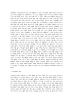 사회복지조직에서 직원개발의 개념과 목적(사회복지행정에서 직원의 능력개발)-2