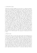 사회복지조직에서 직원개발의 개념과 목적(사회복지행정에서 직원의 능력개발)-5