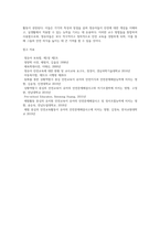 [ 영유아 안전교육에서 활용될 수 있는 교수 방법을 3가지 ]-7