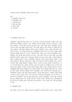 사회복지조직에서 직원개발의 개념과 목적 및 유형-1