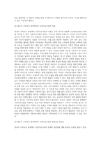 [ 영유아 수학교육과 관련된 다중지능이론 교육 현장에서 기여하는 점과 보완해야 할 점을 설명하시오 ]-3