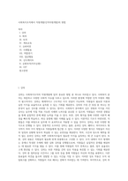 사회복지조직에서 직원개발(인적자원개발)의 방법-1
