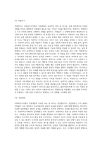 사회복지조직에서 직원개발(인적자원개발)의 방법-6