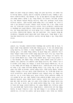 사회복지조직에서 직원개발(인적자원개발)의 방법-8