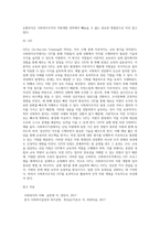 사회복지조직에서 직원개발(인적자원개발)의 방법-9