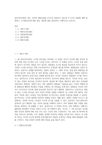 관리격자모형의 경우, 리더의 행동유형을 5가지로 분류하고 있는데 이 5가지 내용에 대해 설명하고, 도식화(인간에 대한 관심, 생산에 대한 관심)하여 구체적으로 논하시오 (2)-1