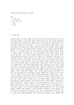 사회복지조직에서 의사소통 시 고려사항-1