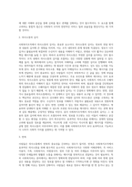 사회복지조직에서 의사소통 시 고려사항-2