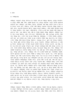 관광학개론-여행업에 관하여 살펴보고 현재 여행업의 문제점을 파악하여 향후 발전방안에 관하여 서술해 봅시다-2