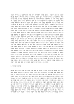 [외식업 조직관리] 외식업소의 조직구조 및 조직구성원-8
