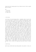 사회복지조직에 있어서 칼리슬(Carlisle)의 리더십 기본유형 3가지(지시적, 참여적, 자율적)에 대해 비교 서술하시오-1