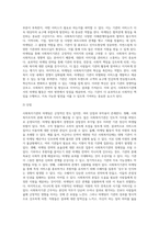 사회복지조직에 있어서 마케팅의 필요성이 제기되고 있어 민간 사회복지단체에서는 여러 방법 등을 통해 마케팅을 실시하고 있다 이에 사회복지기관들의 마케팅의 필요성과 마케팅의 방법과 이에 따른 부작용 등을 조사하여 보고서 작성-5