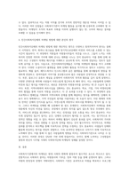 사회복지조직에 있어서 마케팅의 필요성이 제기되고 있어 민간 사회복지단체에서는 여러 방법 등을 통해 마케팅을 실시하고 있다 이에 사회복지기관들의 마케팅의 필요성과 마케팅의 방법과 이에 따른 부작용 등을 조사하여 보고서 작성-6