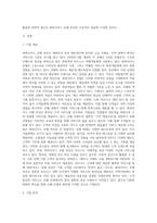 관광학 ) 호텔 산업에 있어 기업 분석과 발전방향 - 파라다이스 호텔 부산을 중심으로-2