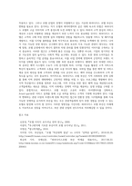 관광학 ) 호텔 산업에 있어 기업 분석과 발전방향 - 파라다이스 호텔 부산을 중심으로-5