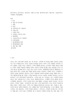 [외식서비스] 외식서비스 실무(인사, 영접 및 안내, 접객서비스용어, 메뉴주문, 식음료서비스 기본원칙, 테이블세팅)-1