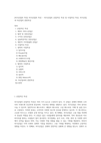 [외식산업의 특징] 외식산업의 특성 - 외식산업의 산업적인 특성 및 사업적인 특성, 외식산업과 타산업의 관련특성-1