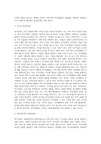 [외식산업의 특징] 외식산업의 특성 - 외식산업의 산업적인 특성 및 사업적인 특성, 외식산업과 타산업의 관련특성-4