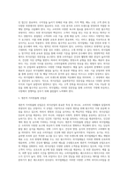[외식산업의 특징] 외식산업의 특성 - 외식산업의 산업적인 특성 및 사업적인 특성, 외식산업과 타산업의 관련특성-5