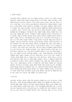 [외식산업의 특징] 외식산업의 특성 - 외식산업의 산업적인 특성 및 사업적인 특성, 외식산업과 타산업의 관련특성-7