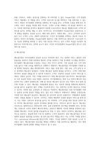 [외식산업의 특징] 외식산업의 특성 - 외식산업의 산업적인 특성 및 사업적인 특성, 외식산업과 타산업의 관련특성-9
