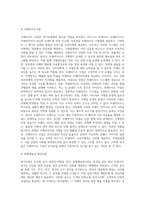 [외식산업의 특징] 외식산업의 특성 - 외식산업의 산업적인 특성 및 사업적인 특성, 외식산업과 타산업의 관련특성-10