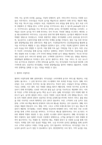[외식산업의 특징] 외식산업의 특성 - 외식산업의 산업적인 특성 및 사업적인 특성, 외식산업과 타산업의 관련특성-11