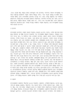 [외식산업의 특징] 외식산업의 특성 - 외식산업의 산업적인 특성 및 사업적인 특성, 외식산업과 타산업의 관련특성-12
