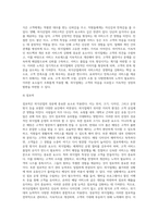 [외식산업의 특징] 외식산업의 특성 - 외식산업의 산업적인 특성 및 사업적인 특성, 외식산업과 타산업의 관련특성-14