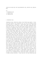 사회복지조직과 환경에 대한 이론적 관점(사회체계이론적 관점, 교환이론적 관점, 생태이론과 환경)-1
