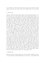 사회복지조직과 환경에 대한 이론적 관점(사회체계이론적 관점, 교환이론적 관점, 생태이론과 환경)-2