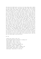 사회복지조직과 환경에 대한 이론적 관점(사회체계이론적 관점, 교환이론적 관점, 생태이론과 환경)-3