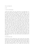 [ 스트레스의 개념, 방어기제의 개념 및 종류, 특정한 스트레스 상황에서 본인이 주로 사용하는 방어기제 ]-2