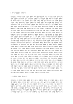 [외식산업의 발전배경과 역사] 외식산업발전과 사회동향, 각국의 외식산업 발전배경(미국, 일본, 한국의 외식산업 발전과정)-2