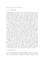 [외식산업의 발전배경과 역사] 외식산업발전과 사회동향, 각국의 외식산업 발전배경(미국, 일본, 한국의 외식산업 발전과정)-8