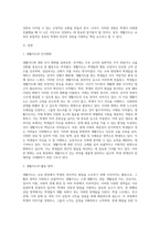 [ 생활지도에 대한 인식변화와 생활지도의 필요성, 생활지도 활동영역을 설명하고, 생활지도를 통한 기대효과를 서술하시오 ]-2