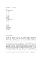 관광상품의 특성 및 마케팅 믹스-1