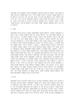 관광상품의 특성 및 마케팅 믹스-3
