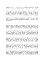 관광상품의 특성 및 마케팅 믹스-5