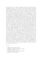 관광상품의 특성 및 마케팅 믹스-14