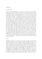 [ 상품매매기업의 회계처리 방법 및 세부내용을 설명하고, 두 방법간의 장단점을 비교, 설명하시오 ]-4