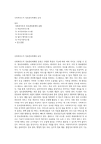 사회복지조직 정보관리체계의 유형-1